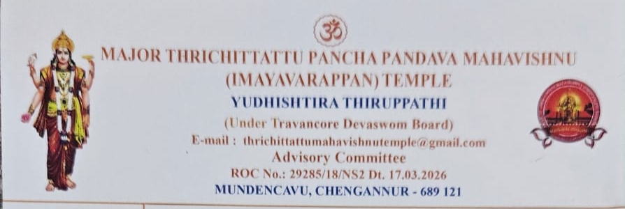 ആറാം പർവ്വം അഖില ഭാരത പാണ്ഡവീയ മഹാവിഷ്ണു സത്രം മെയ് 7 മുതൽ 14 വരെ 